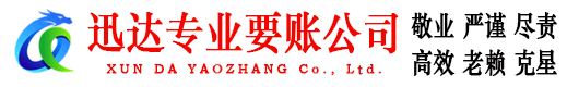 罗田收债公司